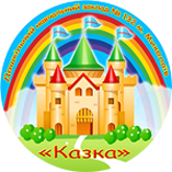 Дошкільний Навчальний Заклад №132 “Казка”